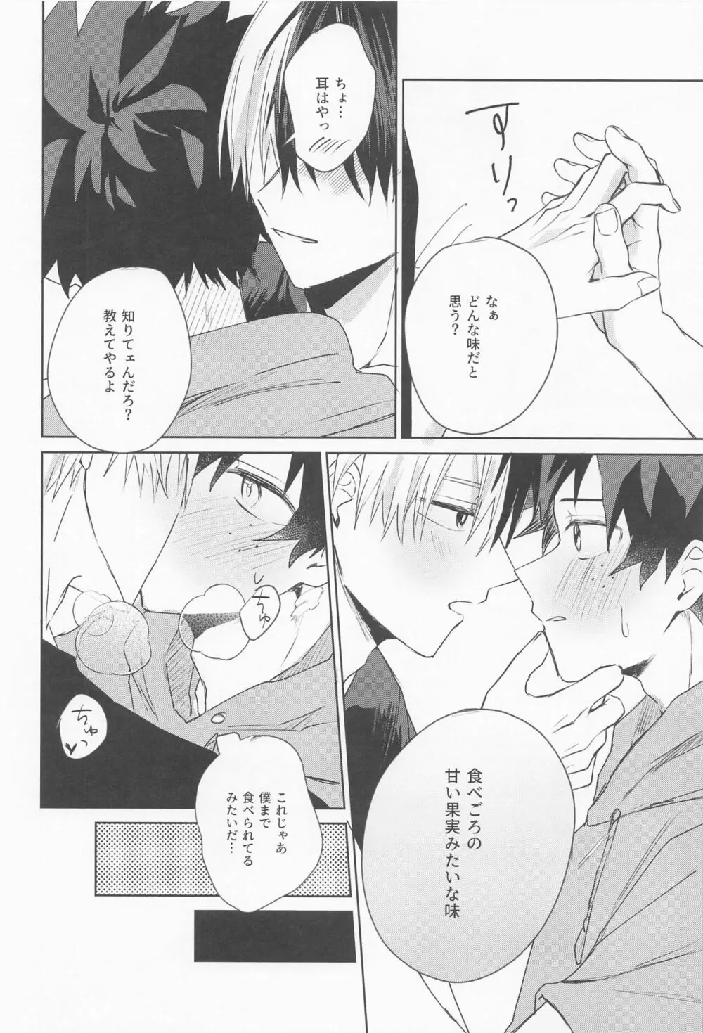 甘い果実を喰らう獣 Page.19