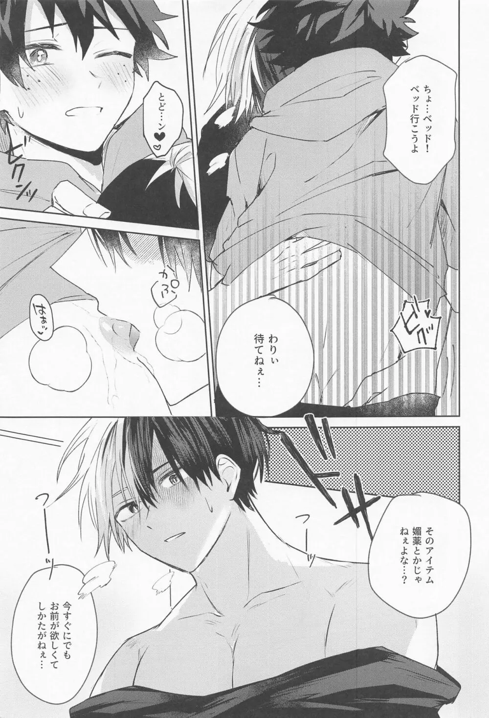 甘い果実を喰らう獣 Page.20