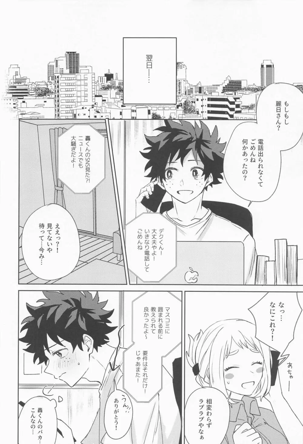 甘い果実を喰らう獣 Page.25