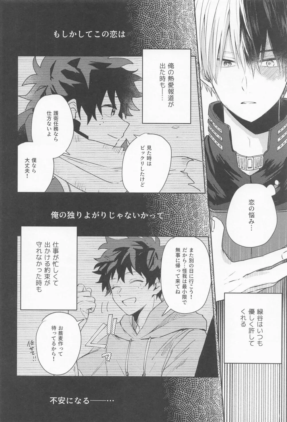 甘い果実を喰らう獣 Page.7