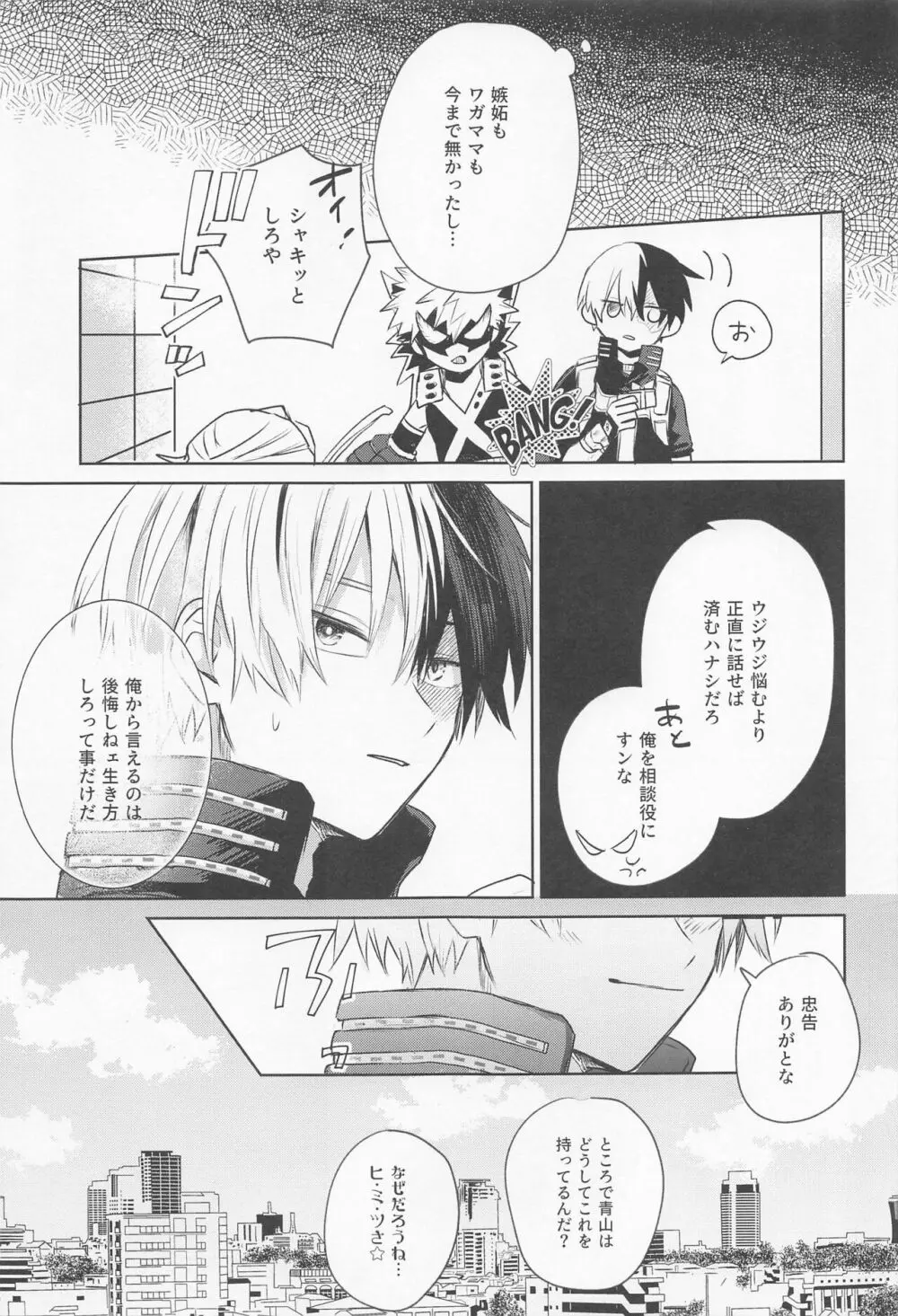 甘い果実を喰らう獣 Page.8