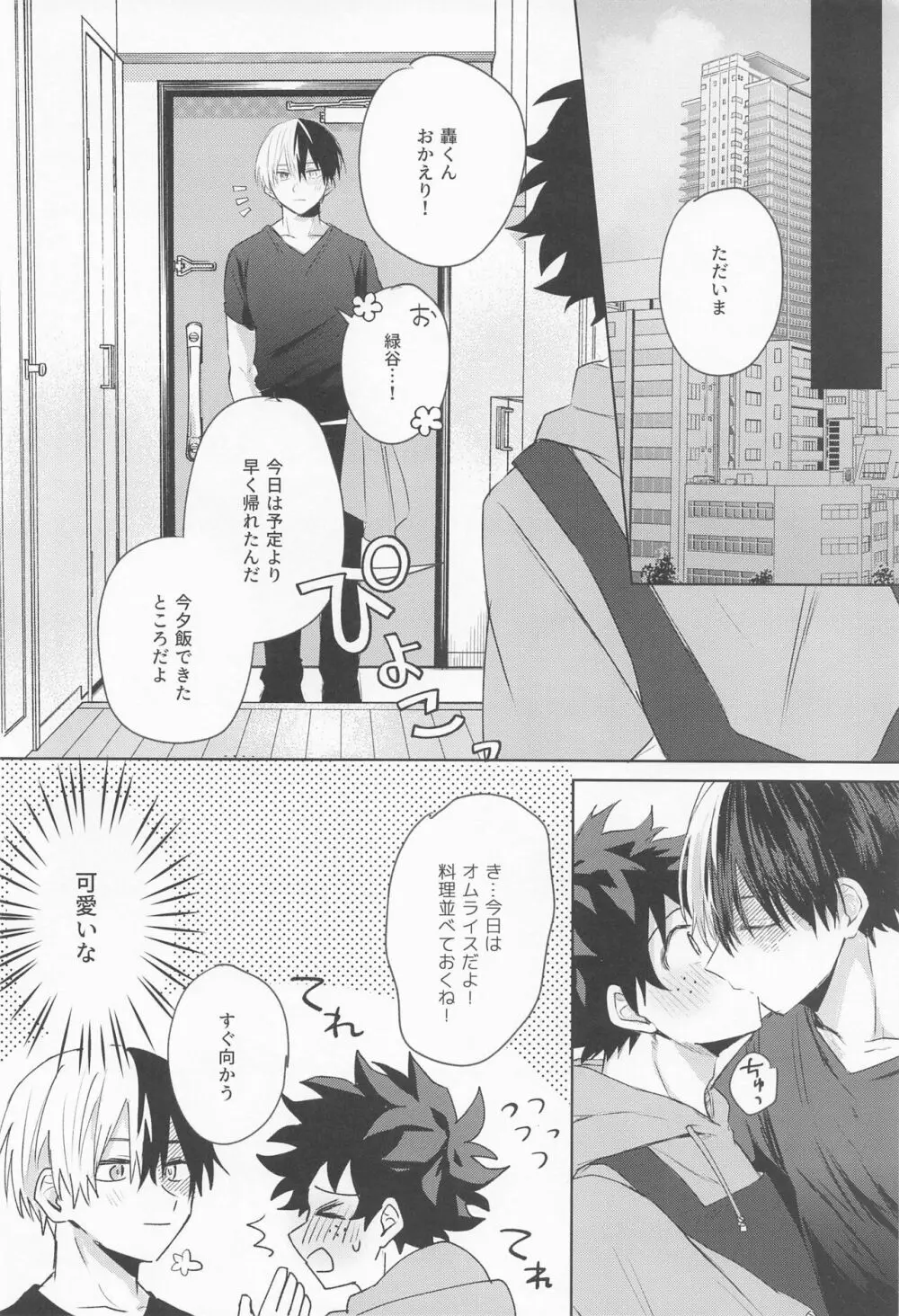 甘い果実を喰らう獣 Page.9