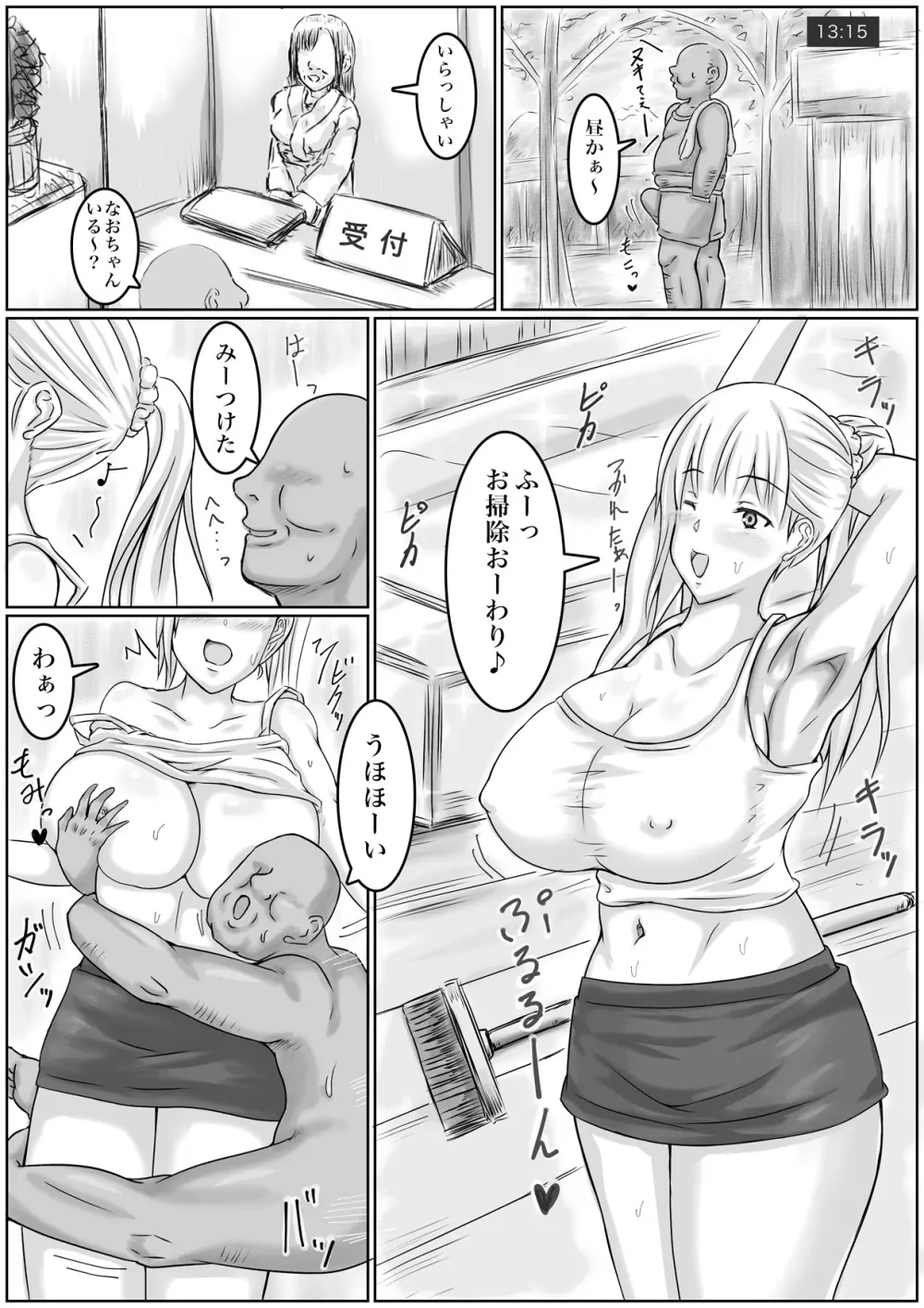 巨乳美女が男達の性欲処理する話 Page.15