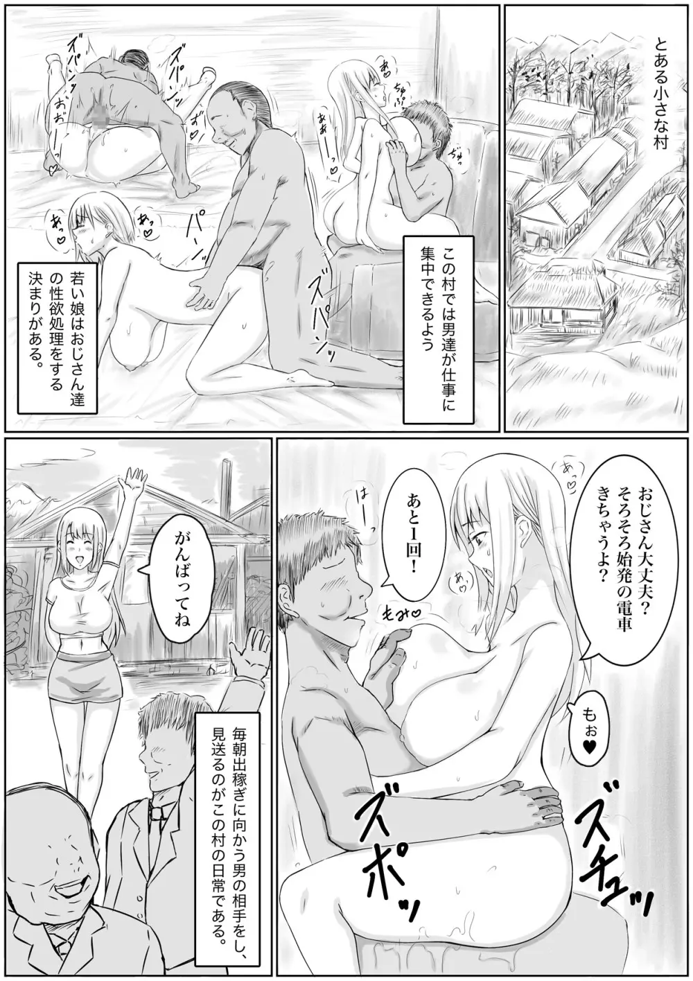 巨乳美女が男達の性欲処理する話 Page.2