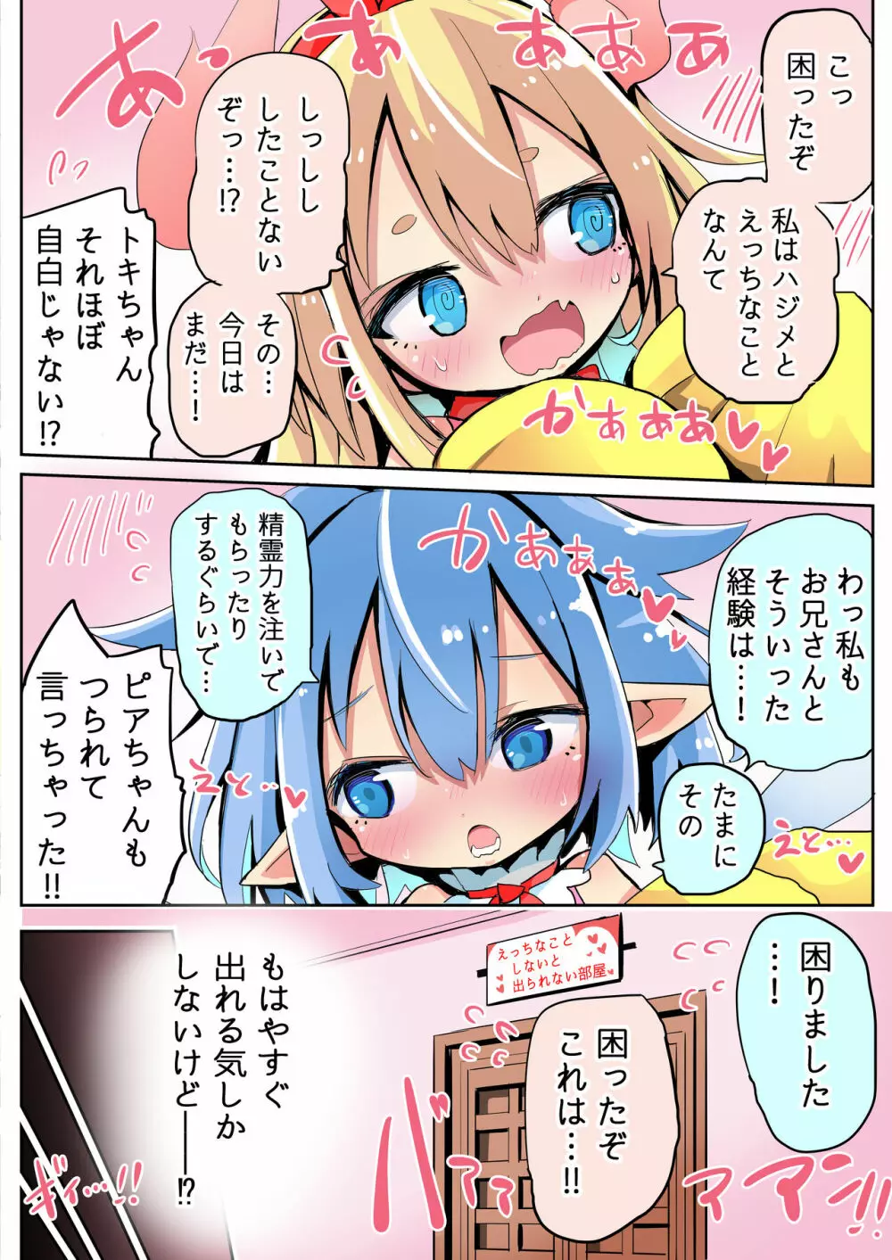 応援してくれるしょうじょと妖精 Page.3