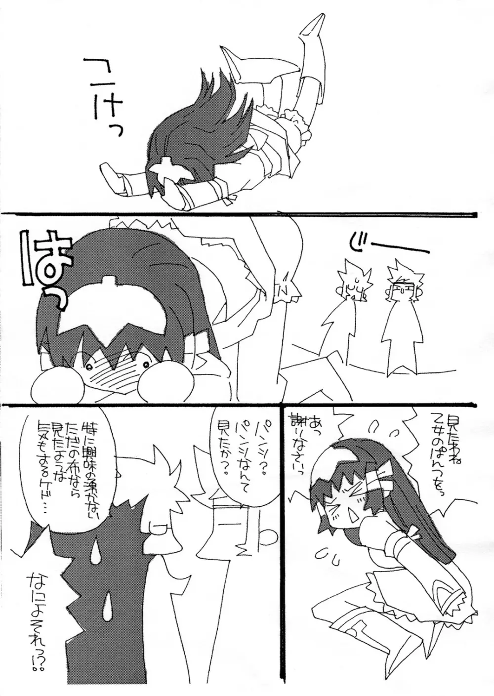 たくみなむち 2005夏おまけ本 Page.2