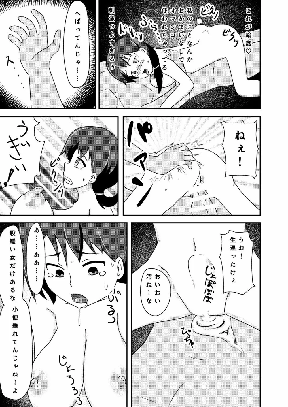 輪姦志願の肉便器堕ち Page.15