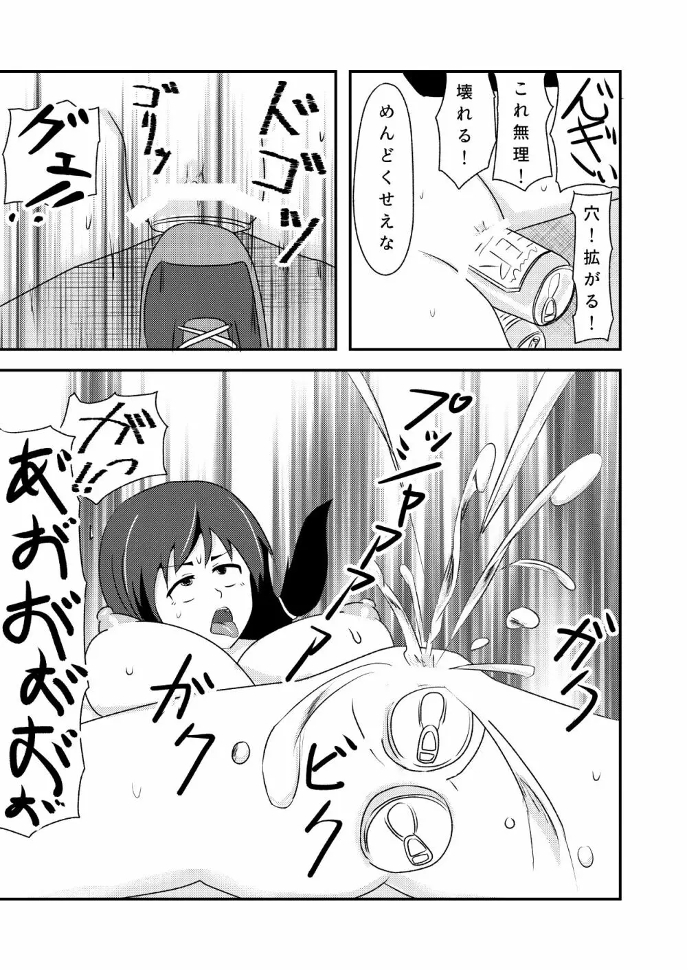 輪姦志願の肉便器堕ち Page.29