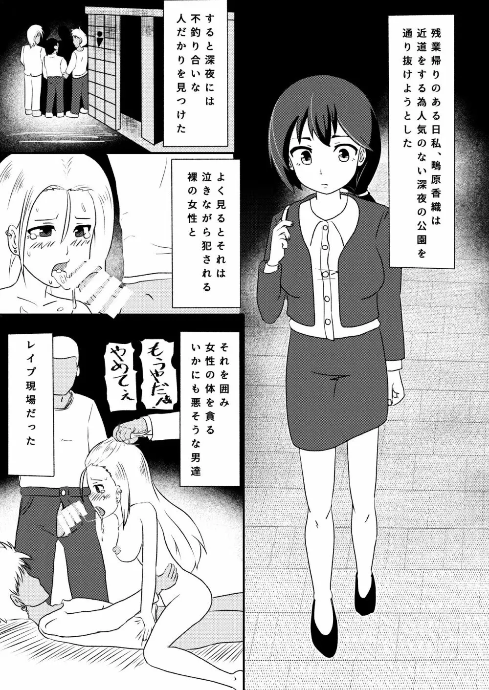 輪姦志願の肉便器堕ち Page.34