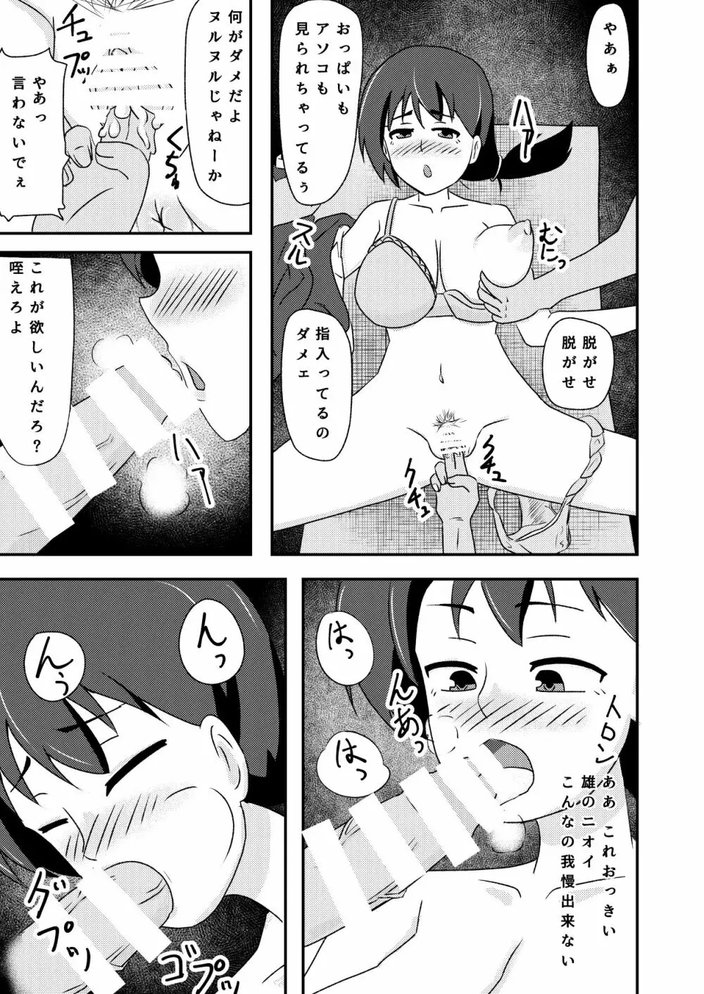 輪姦志願の肉便器堕ち Page.40