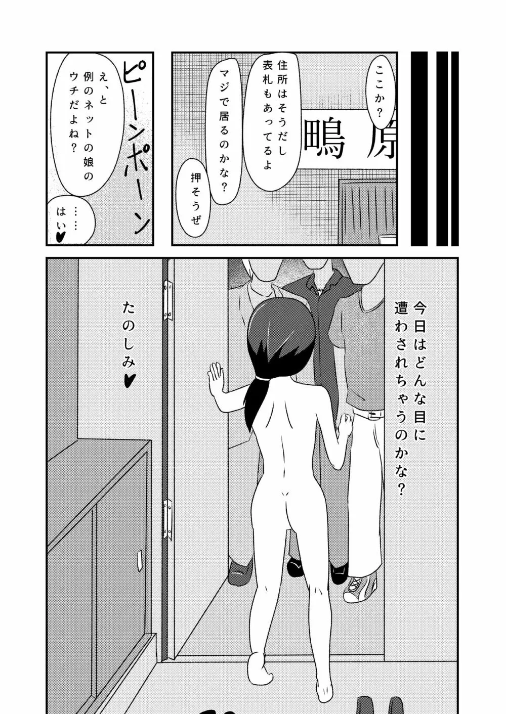 輪姦志願の肉便器堕ち Page.63