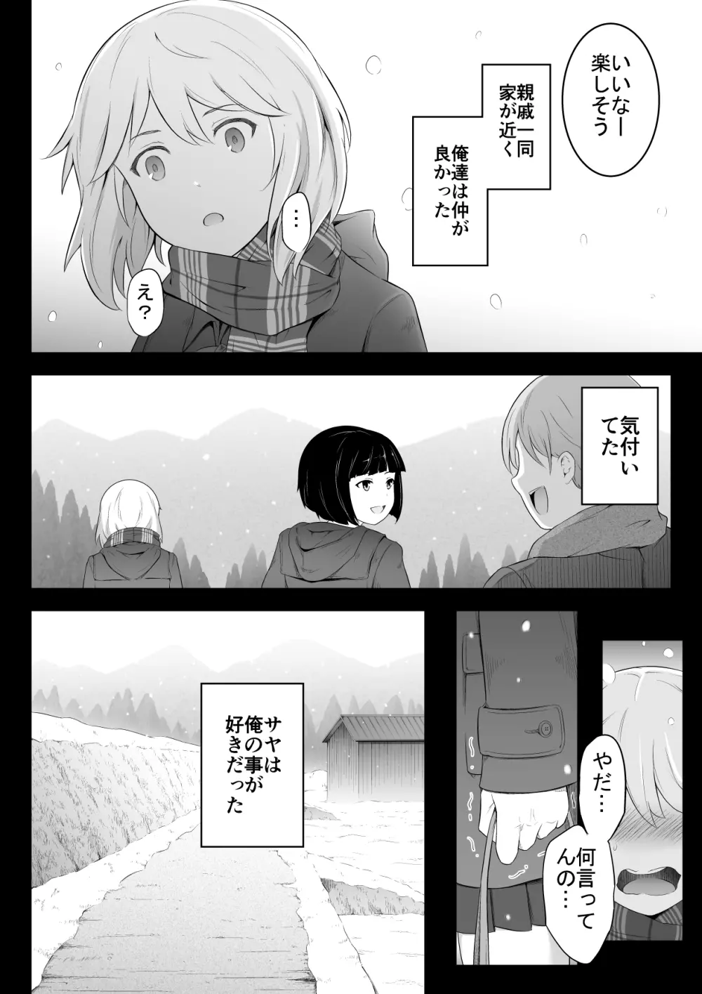 欲しくなる 双子のいとこ 姉編 Page.5