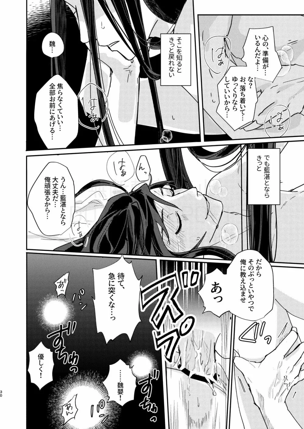 しらふのきみが!? Page.31