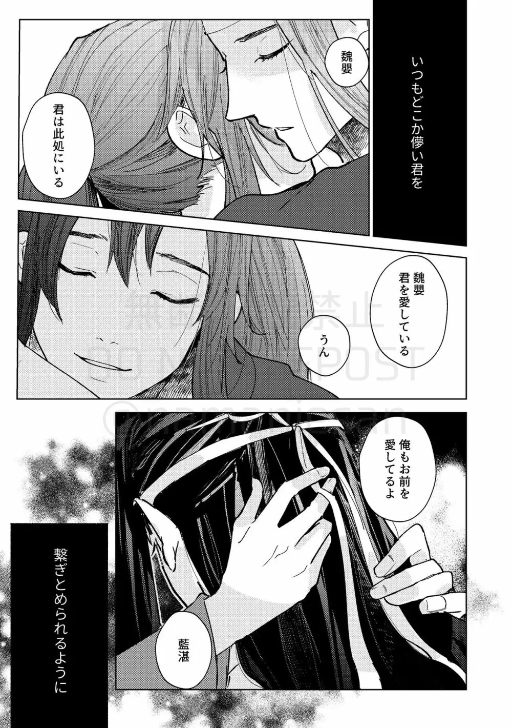 暁闇にて声を聴く Page.29