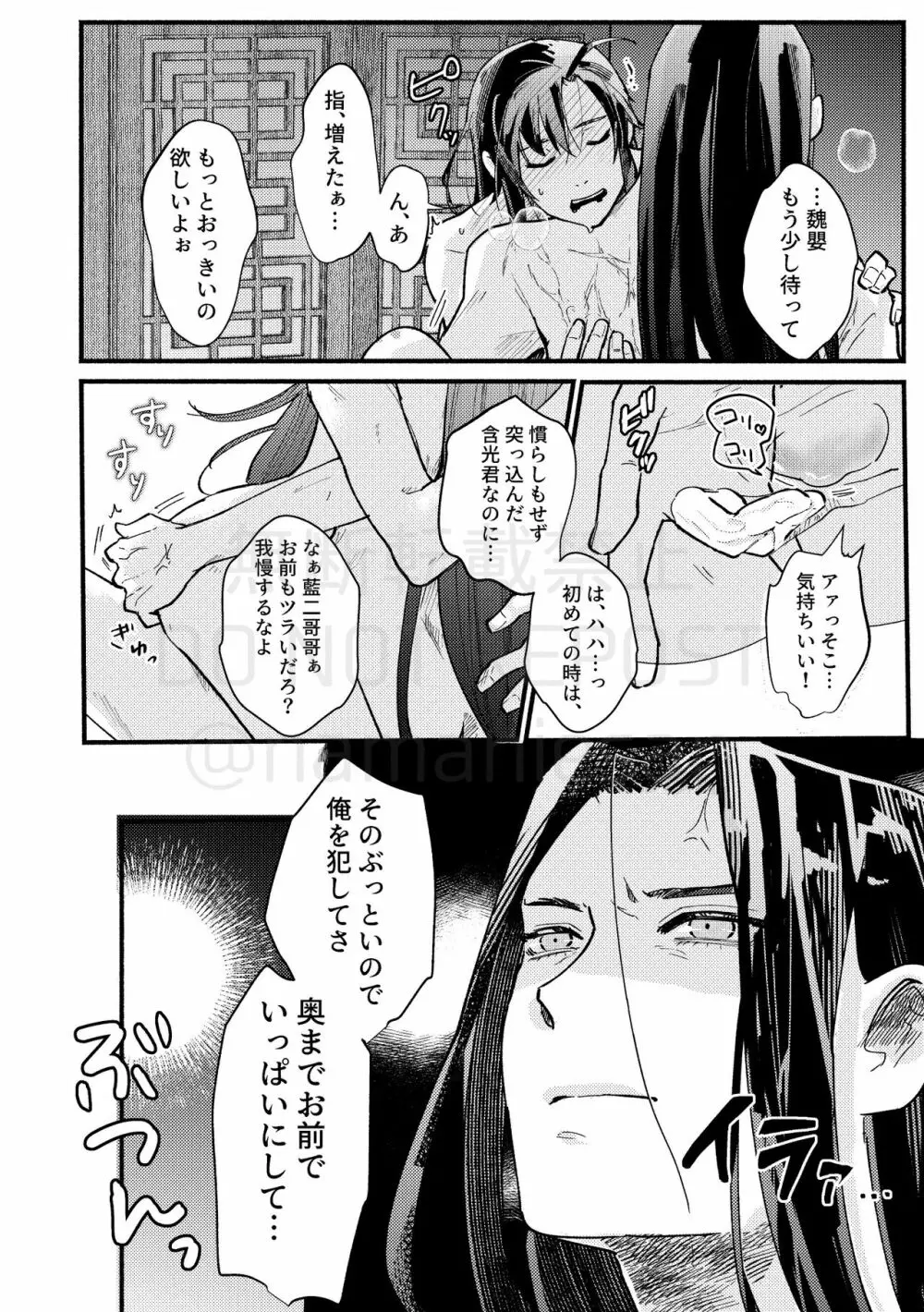 暁闇にて声を聴く Page.38