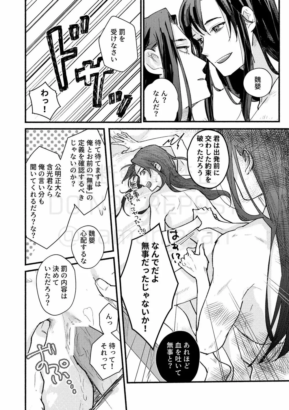 暁闇にて声を聴く Page.46