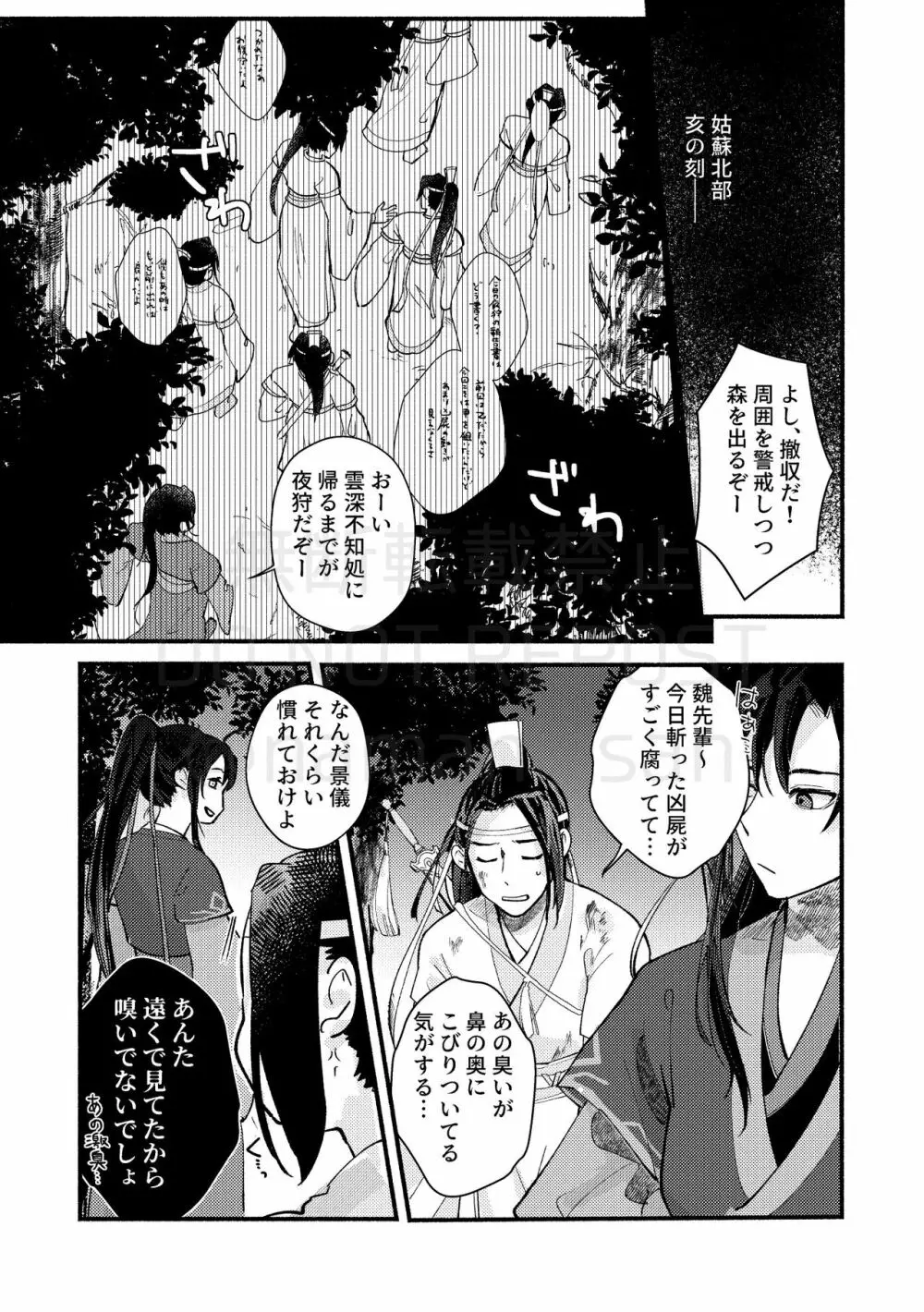 暁闇にて声を聴く Page.5