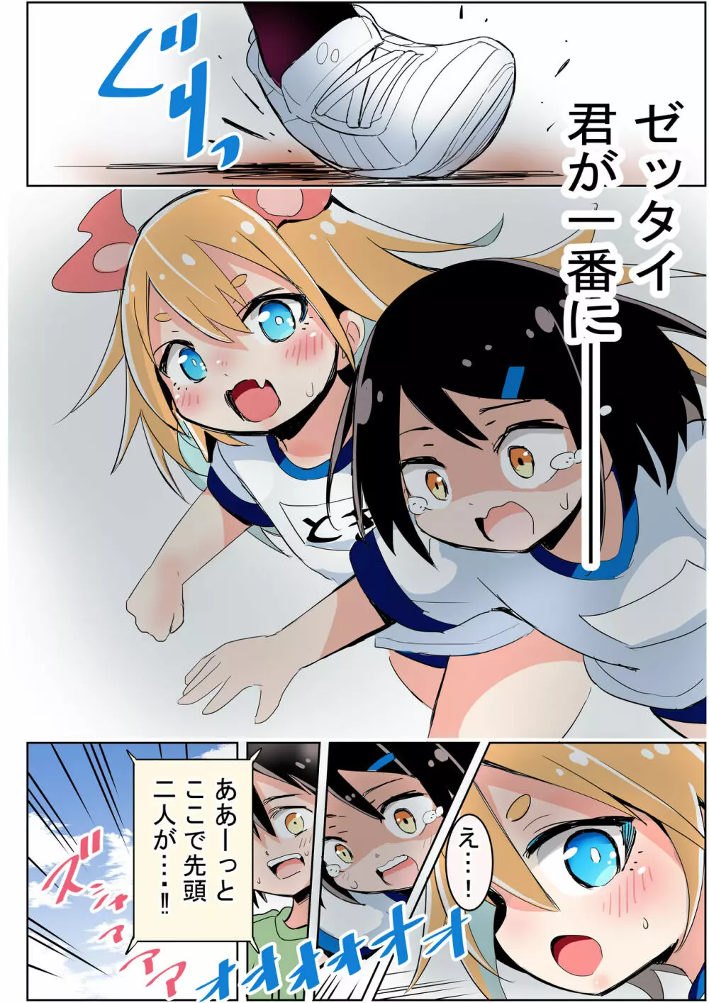 一番になったしょうじょ Page.3