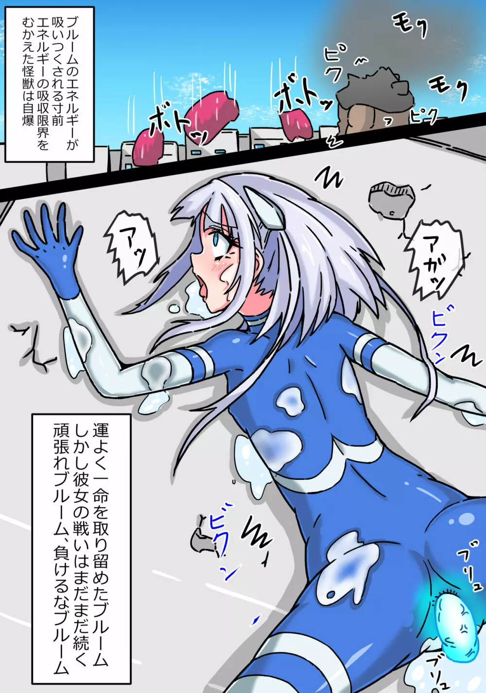 銀河光姫ブルーム エナドレ怪獣の強襲 Page.24