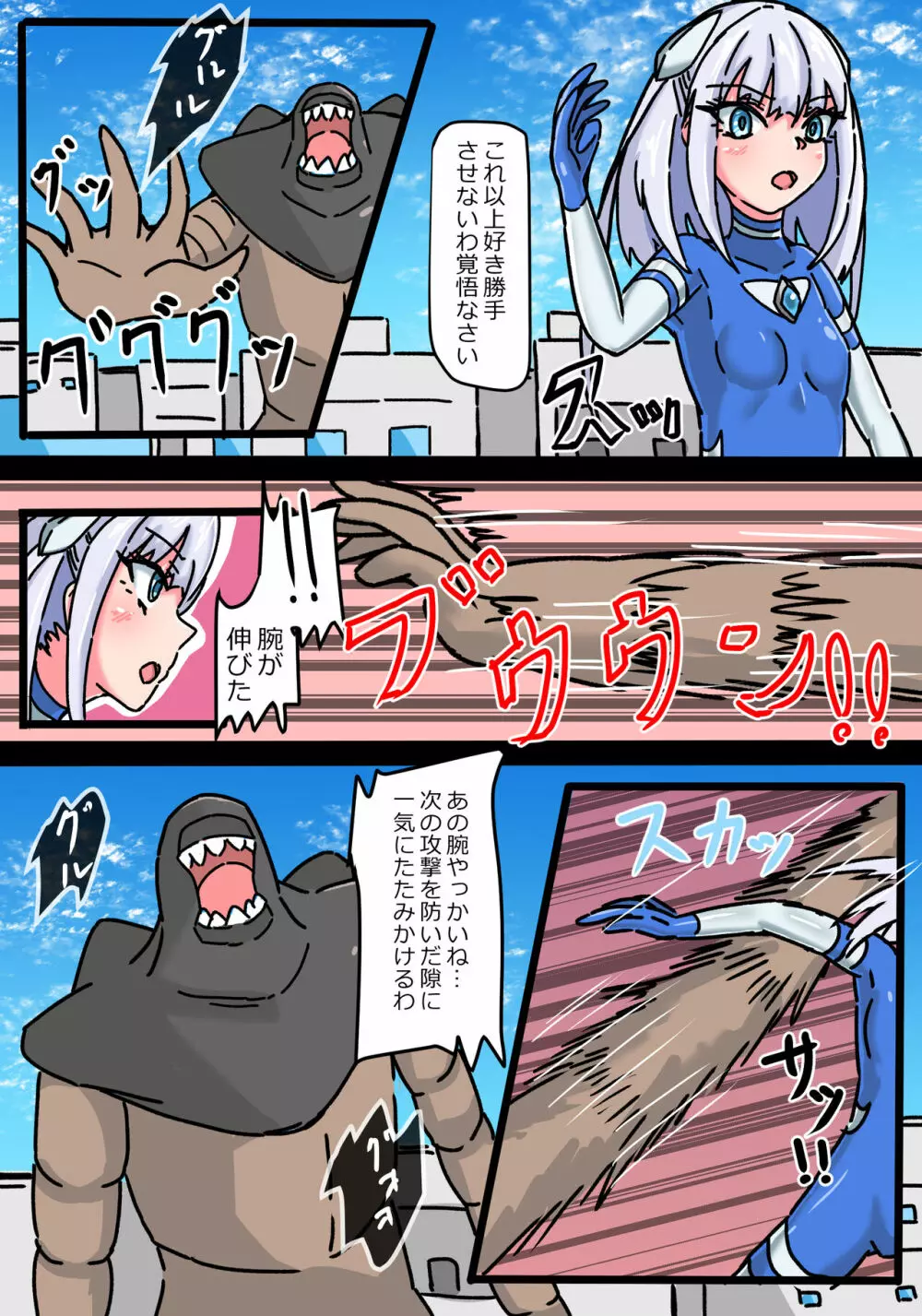 銀河光姫ブルーム エナドレ怪獣の強襲 Page.4