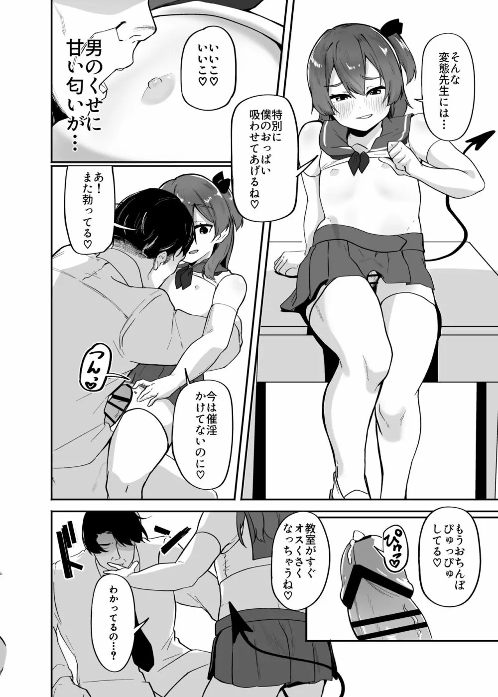 男の娘淫魔と放課後搾精セックス Page.10