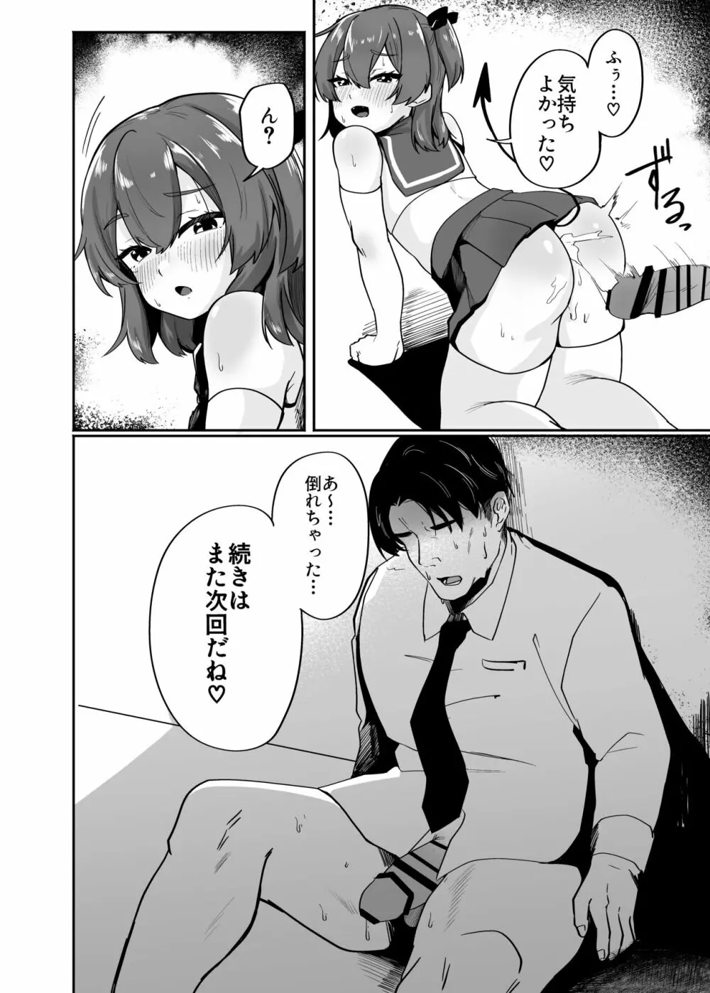 男の娘淫魔と放課後搾精セックス Page.20