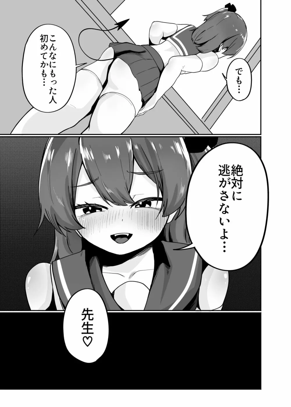 男の娘淫魔と放課後搾精セックス Page.21