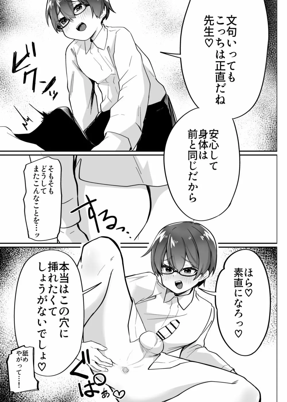 男の娘淫魔と放課後搾精セックス Page.23