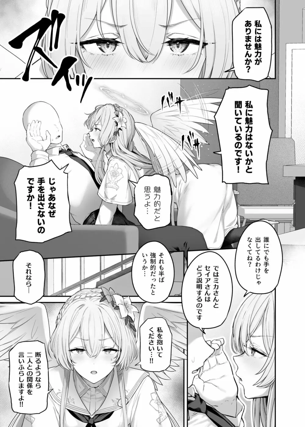 桐藤ナギサ 進捗1 Page.3