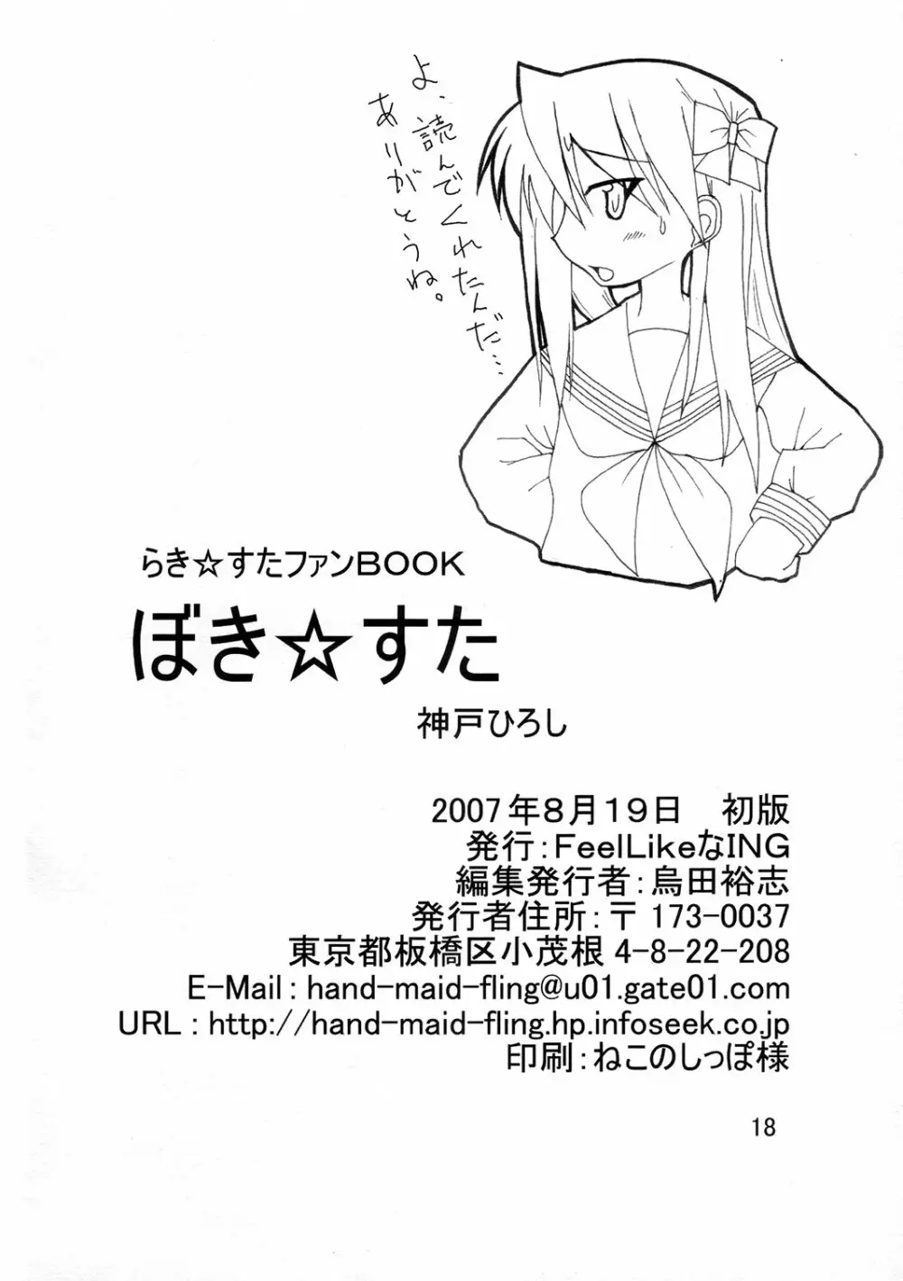 Bokki Simasuta Page.17