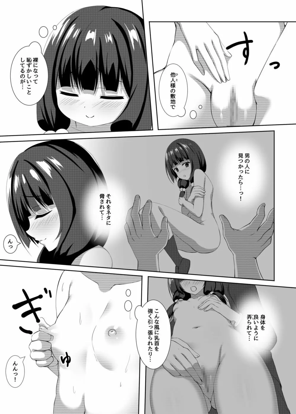 結依菓のひみつ性癖 Page.10