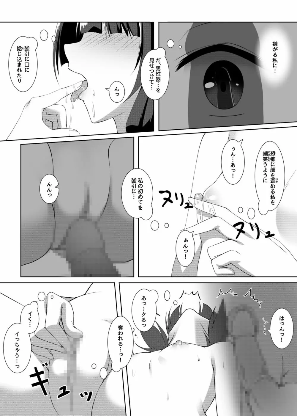 結依菓のひみつ性癖 Page.12