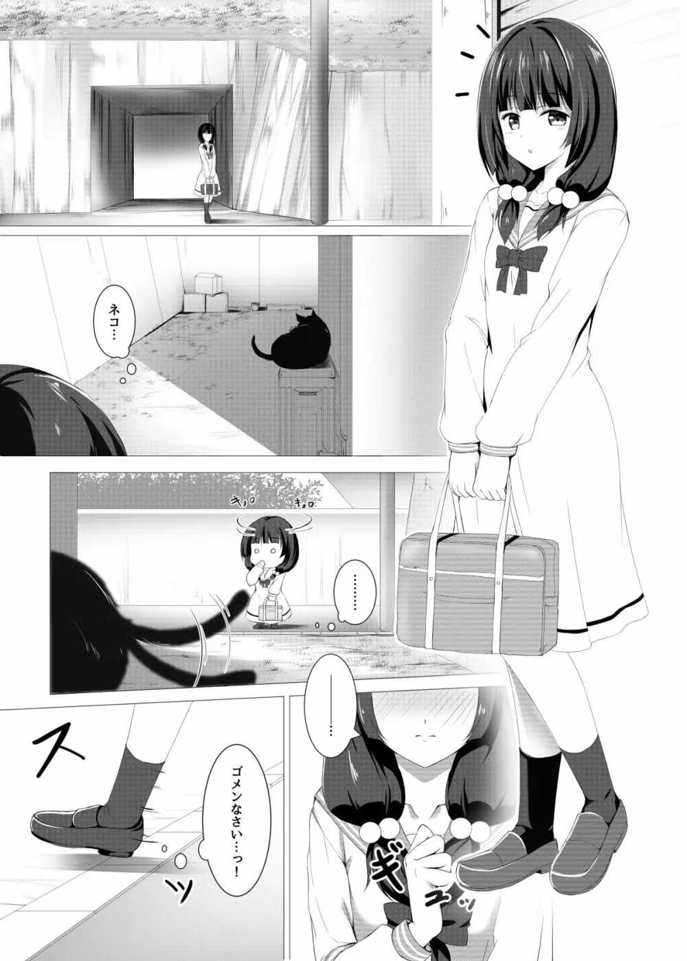 結依菓のひみつ性癖 Page.4