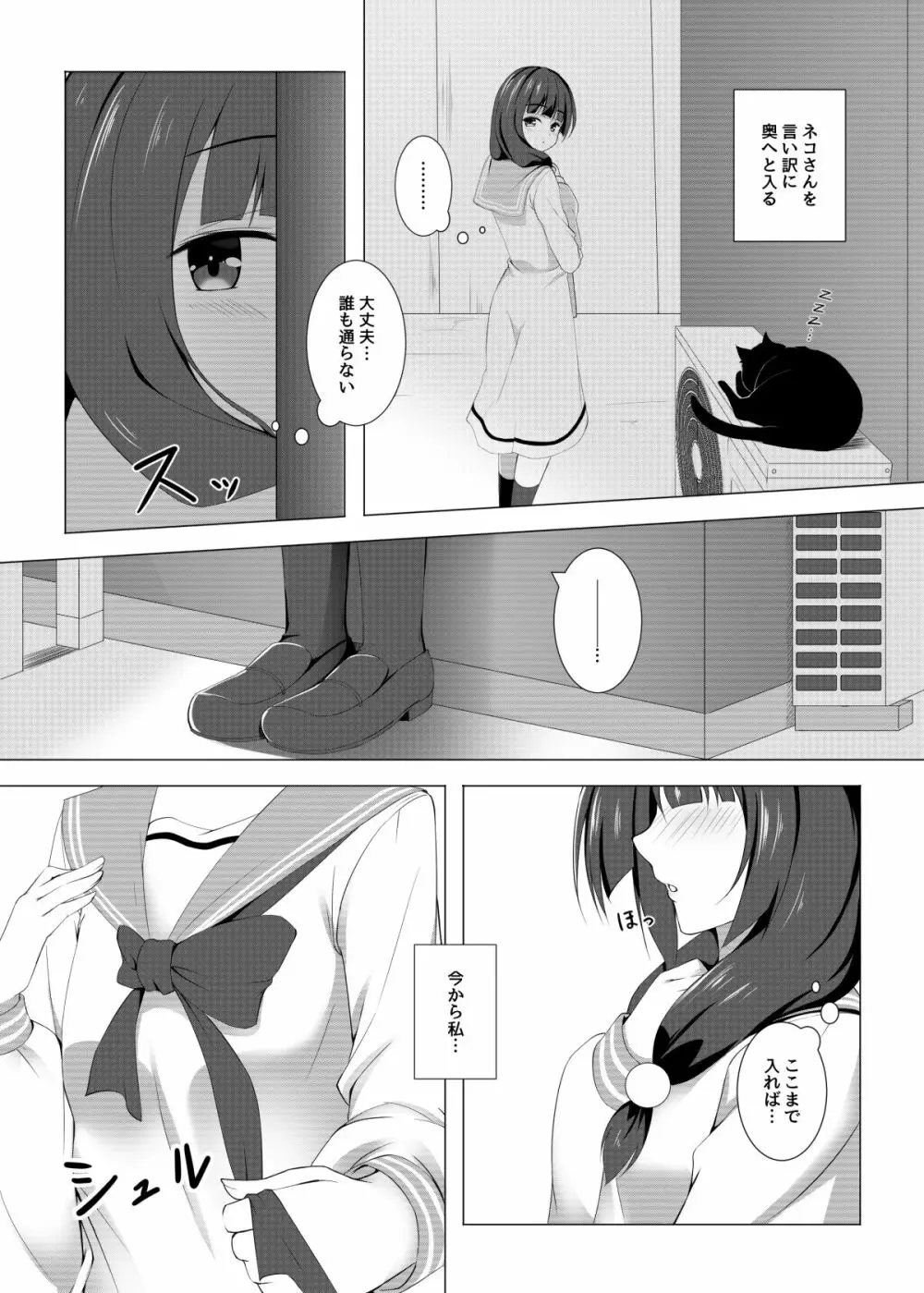 結依菓のひみつ性癖 Page.5
