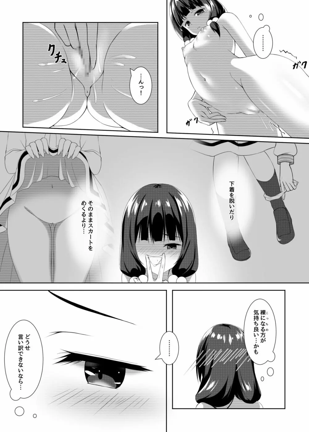 結依菓のひみつ性癖 Page.8