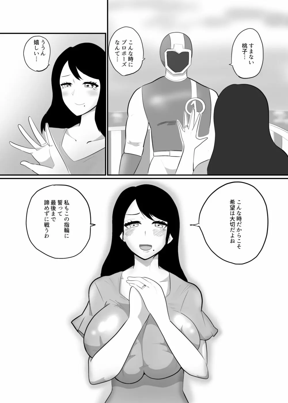 人妻ヒロイン戦闘員『桃子』 正義のヒロイン敗北洗脳悪堕ちNTR Page.5