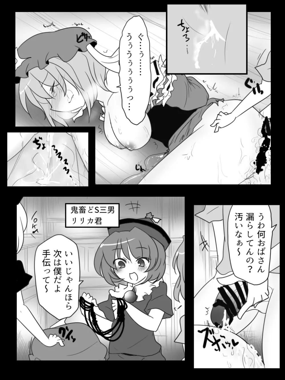 鬼畜騷靈兄弟VS亡霊お姉さん Page.16