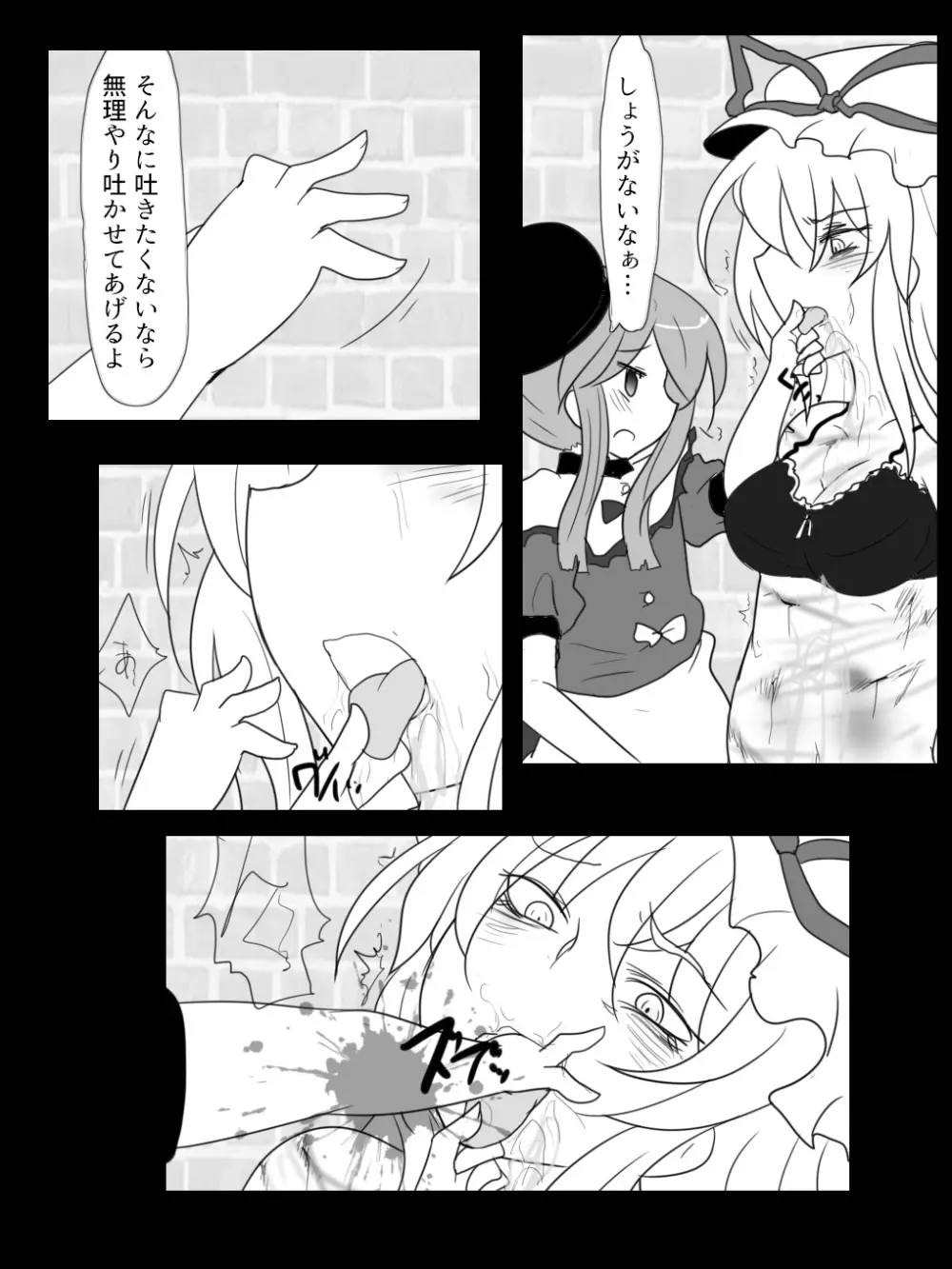 舞ちゃんのゆかりん遊び Page.8