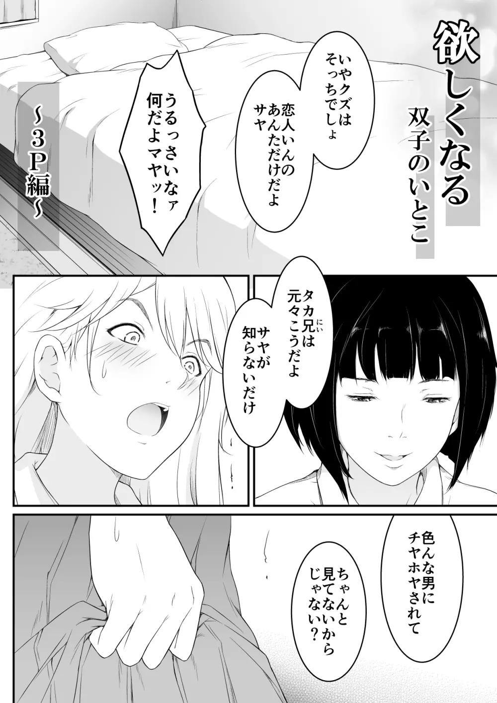 欲しくなる 双子のいとこ 3P編 Page.3