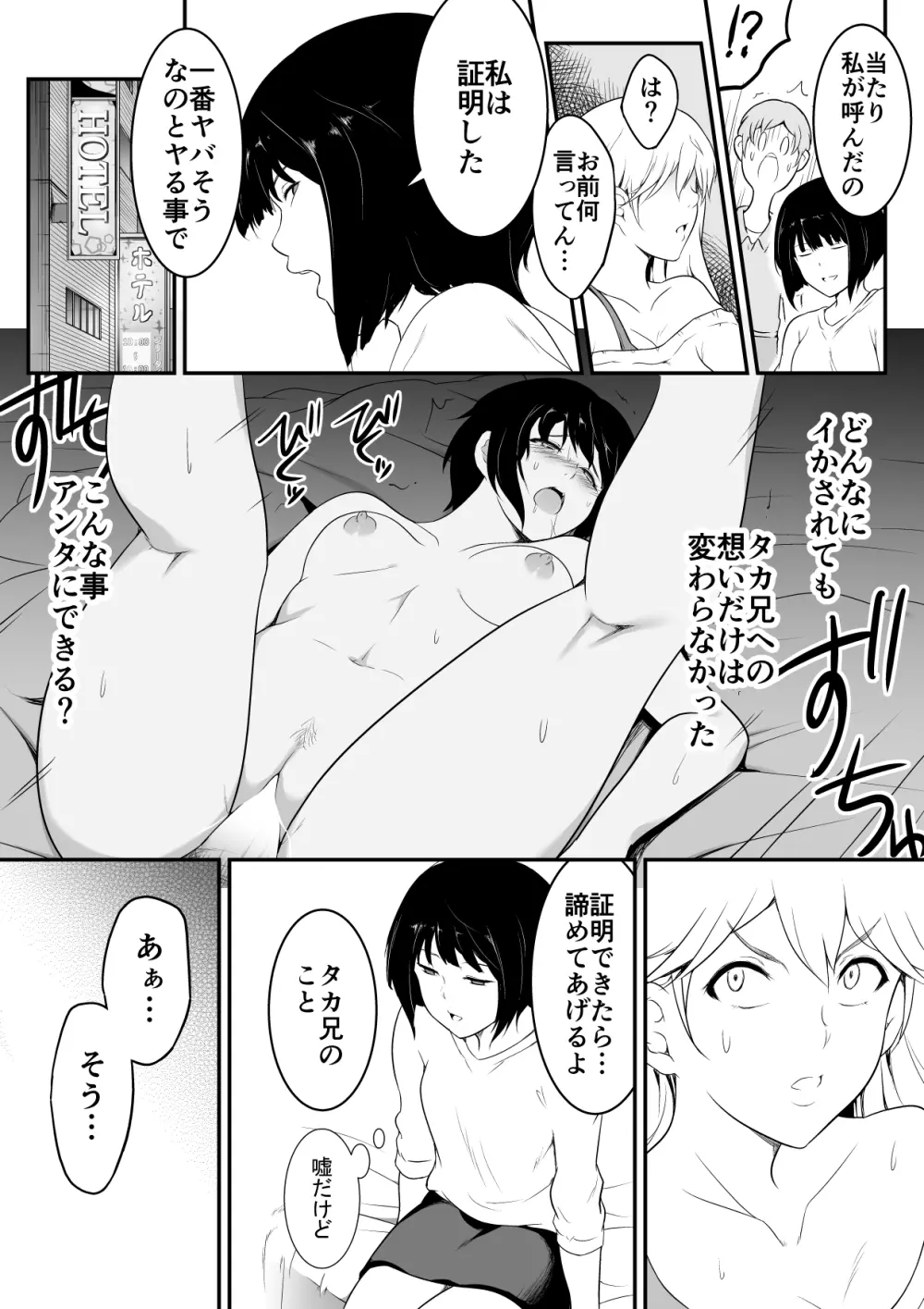 欲しくなる 双子のいとこ 最終回 寝取られ乱交編 Page.4