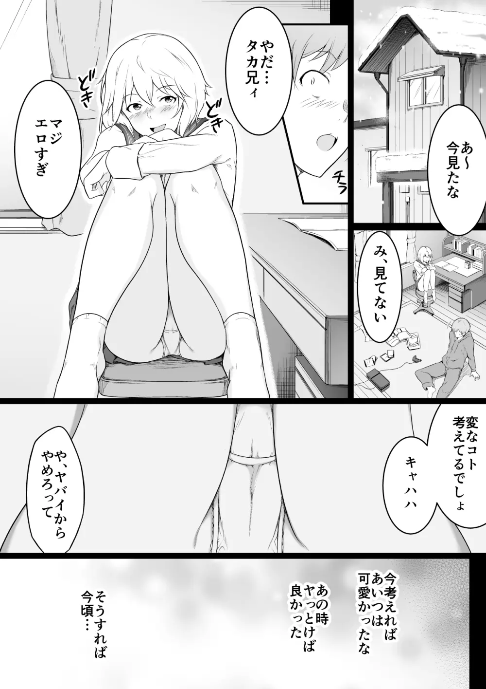 欲しくなる 双子のいとこ 最終回 寝取られ乱交編 Page.8