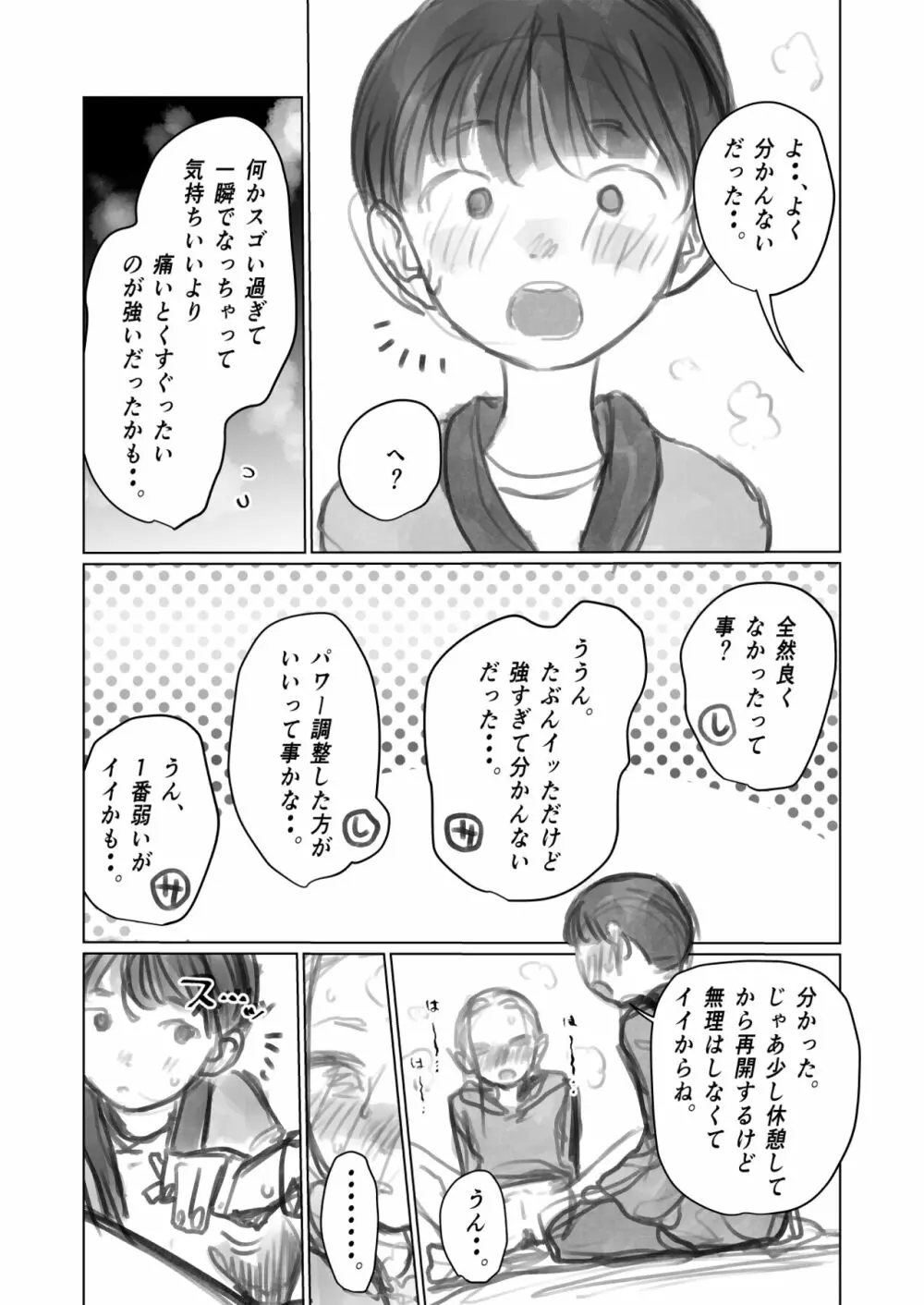 クリ吸引オモチャとサーシャちゃん。 Page.22