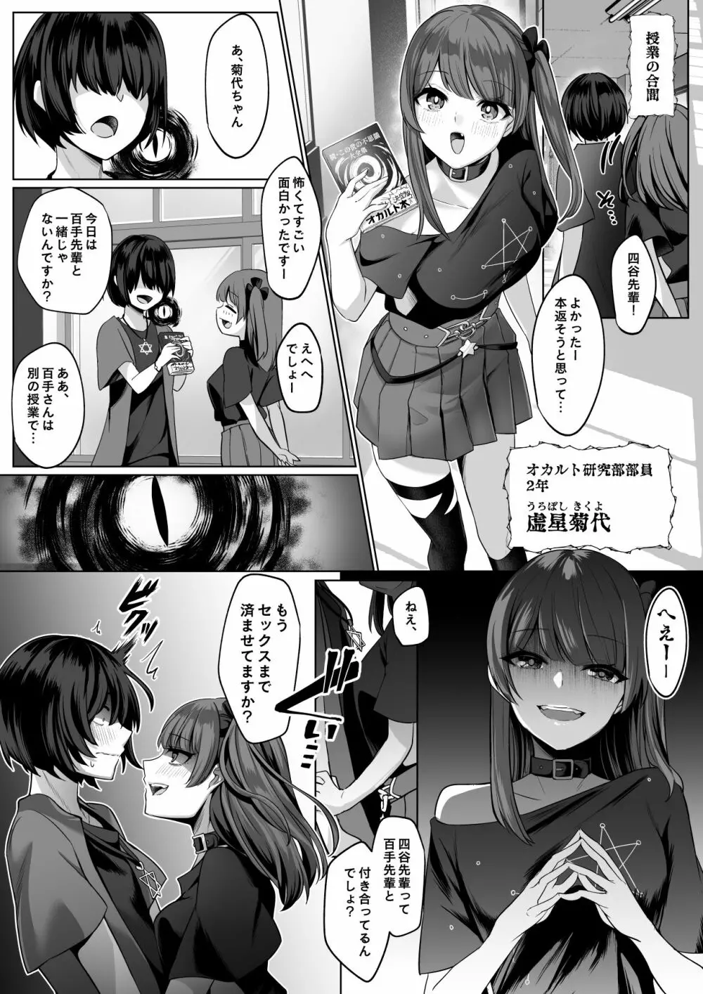 霊能者の百手摩子 Page.10