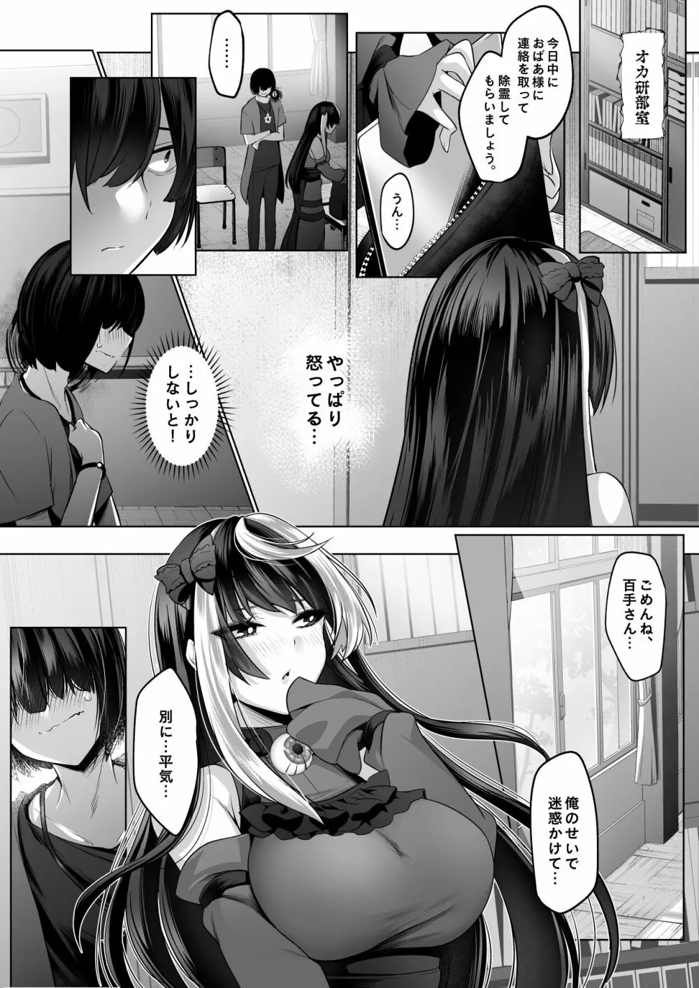 霊能者の百手摩子 Page.18