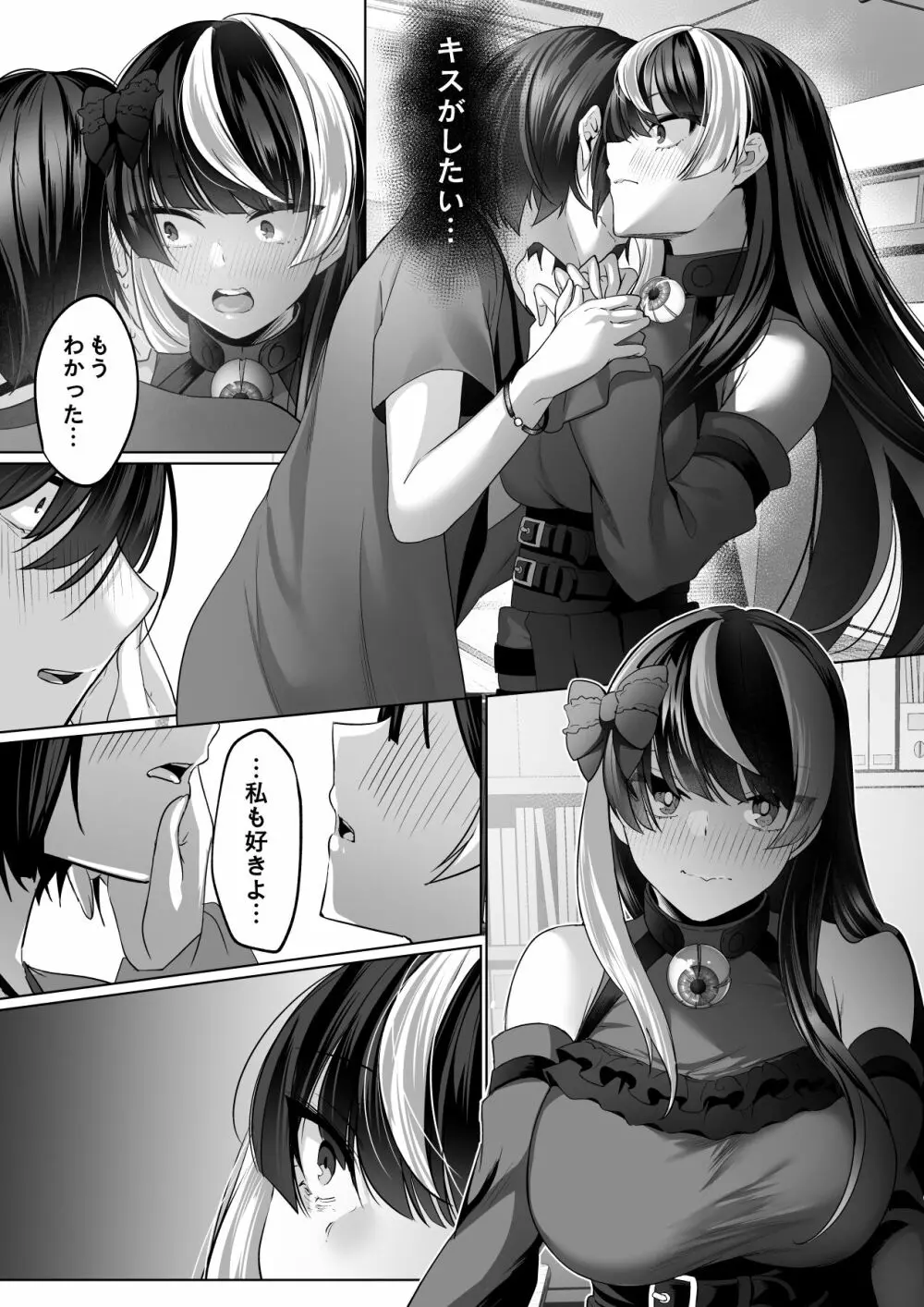 霊能者の百手摩子 Page.21