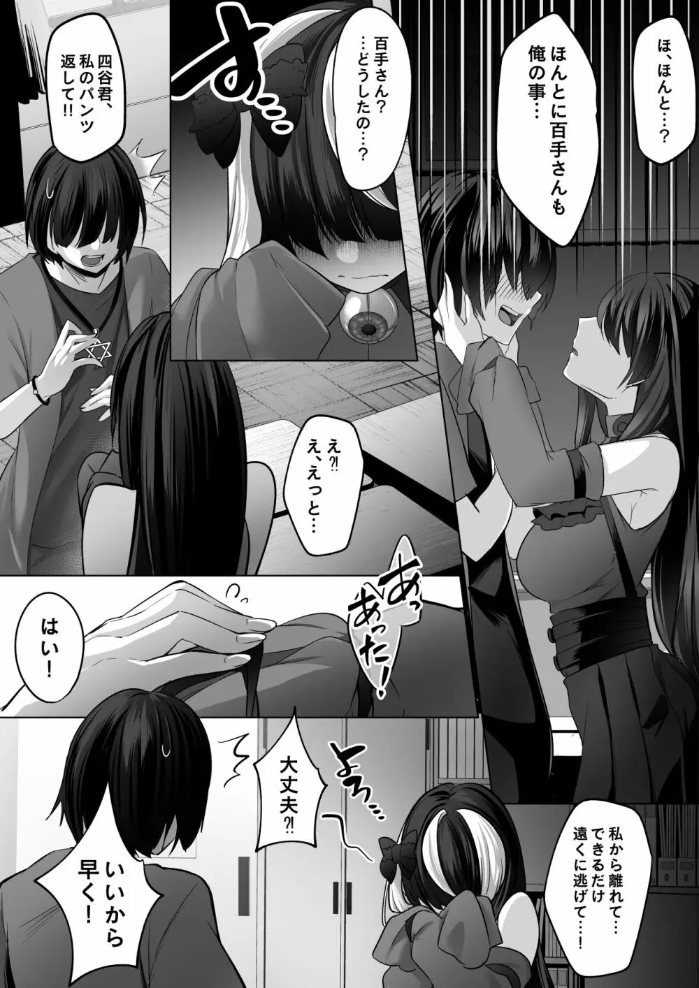 霊能者の百手摩子 Page.23