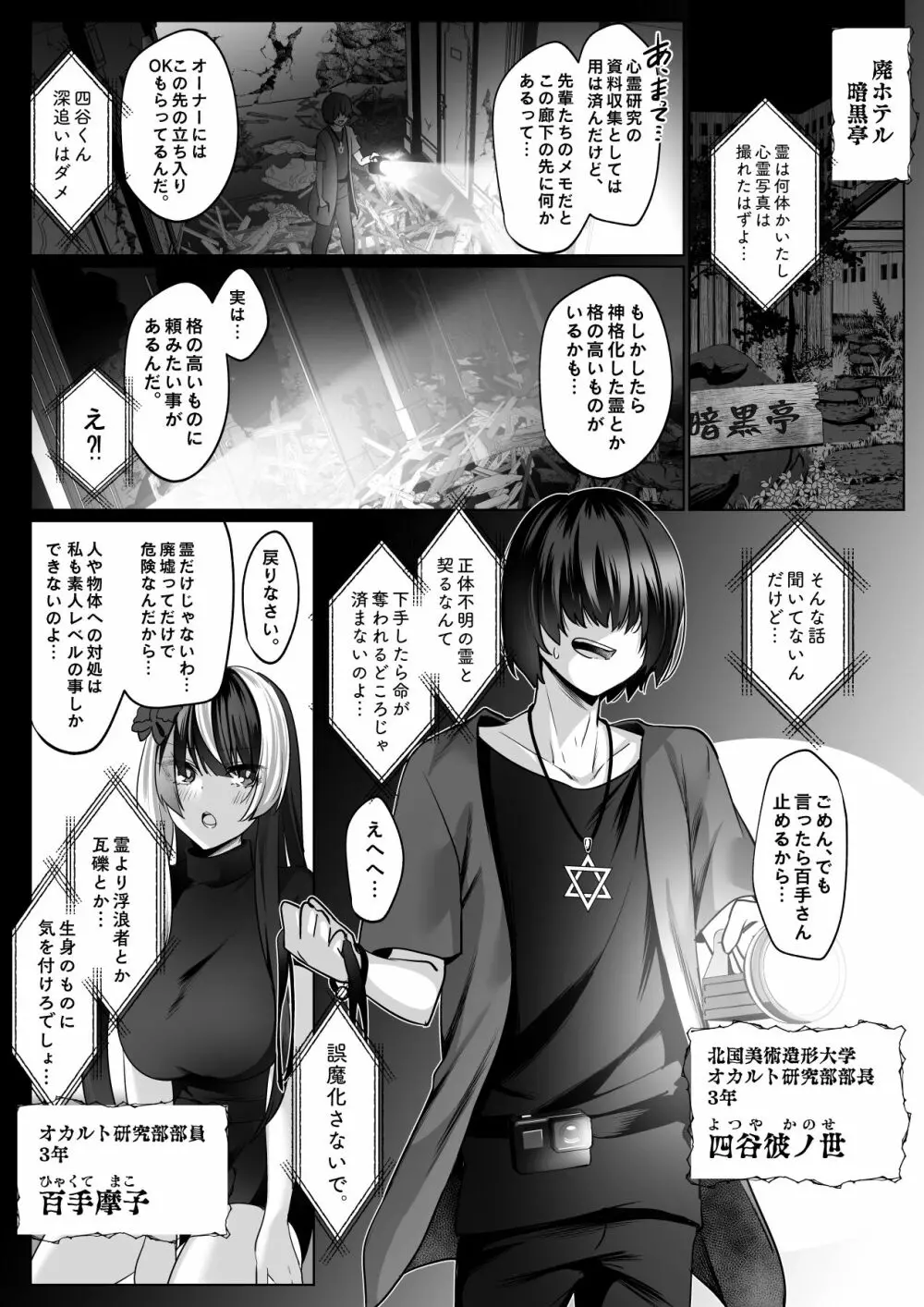 霊能者の百手摩子 Page.3