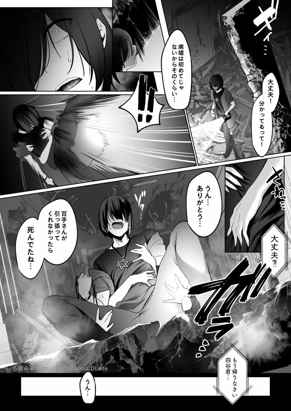 霊能者の百手摩子 Page.4