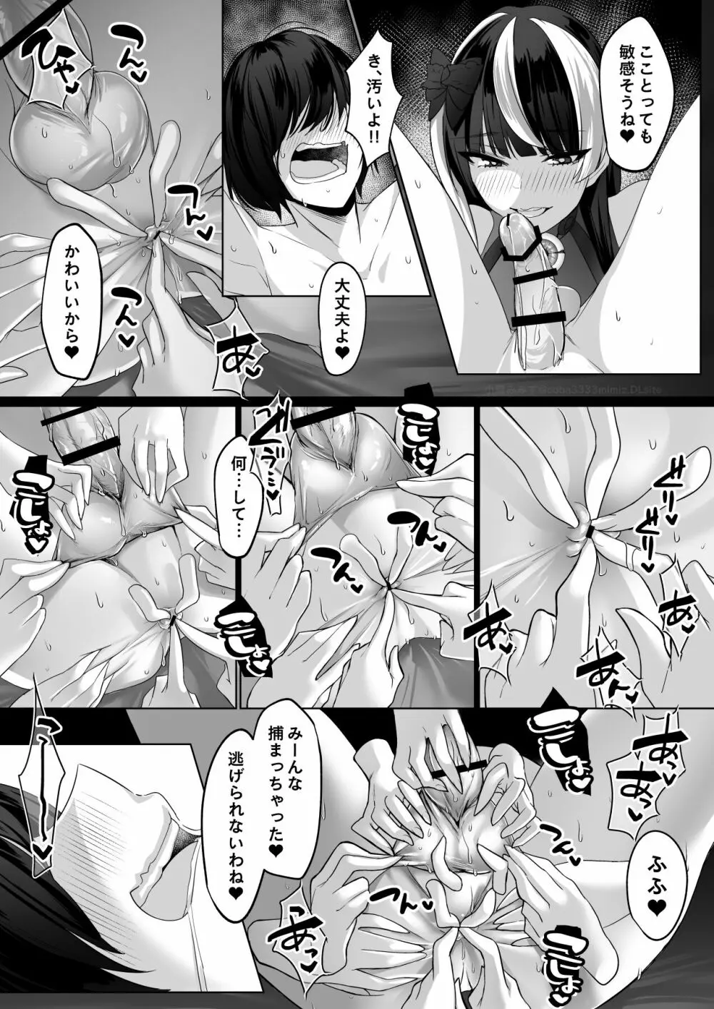 霊能者の百手摩子 Page.49