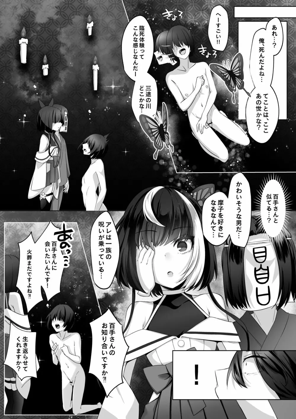 霊能者の百手摩子 Page.68